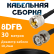 Кабельная сборка 8D-FB с разъемами UHF-male - BNC-male, 30 метров