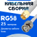 Кабельная сборка 50 Ом на RG-58 белого цвета с разъемами SMA-male - BNC-male, 25 метров