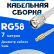 Кабельная сборка 50 Ом на RG-58 белого цвета с разъемами TNC-male - MCX-male, 7 метров