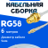 Кабельная сборка 50 Ом на RG-58 белого цвета с разъемами RP-SMA-female - MCX-male, 6 метров