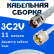 Кабельная сборка 75 Ом на 3C-2V белого цвета с разъемами TNC-female - UHF-male, 11 метров