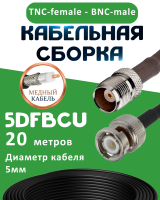 Медная кабельная сборка 5D-FB CU с разъемами TNC-female - BNC-male, 20 метров