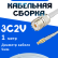 Кабельная сборка 75 Ом на 3C-2V белого цвета с разъемами UHF-female - MCX-male, 1 метр