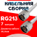 Кабельная сборка RG-213 белого цвета с разъемами N-male - N-male, 7 метров
