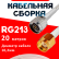 Кабельная сборка RG-213 белого цвета с разъемами N-male - RP-SMA-male, 20 метров