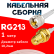 Кабельная сборка RG-213 белого цвета с разъемами UHF-male - RP-SMA-female, 1 метр