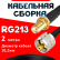 Кабельная сборка RG-213 с разъемами SMA-female - UHF-male, 2 метра Кабельная сборка RG-213 с разъемами SMA-female - UHF-male, 2 метра