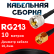 Кабельная сборка RG-213 с разъемами UHF-male - RP-SMA-male, 10 метров