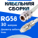 Кабельная сборка 50 Ом на RG-58 белого цвета с разъемами N-female - FME-female, 30 метров