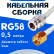 Кабельная сборка 50 Ом на RG-58 белого цвета с разъемами N-female - RP-SMA-male, 0,5 метра