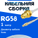 Кабельная сборка 50 Ом на RG-58 белого цвета с разъемами RP-SMA-female - MCX-male, 1 метр
