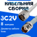 Кабельная сборка 75 Ом на 3C-2V белого цвета с разъемами N-male - TNC-female, 8 метров
