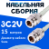 Кабельная сборка 75 Ом на 3C-2V белого цвета с разъемами N-female - N-female, 15 метров