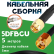 Медная кабельная сборка 5D-FB CU с разъемами SMA-male - RP-SMA-male, 5 метров