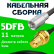 Кабельная сборка 5D-FB с разъемами FME-male - RP-SMA-female, 11 метров Кабельная сборка 5D-FB с разъемами FME-male - RP-SMA-female, 11 метров
