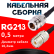 Кабельная сборка RG-213 с разъемами N-female - UHF-female, 0,5 метра Кабельная сборка RG-213 с разъемами N-female - UHF-female, 0,5 метра