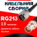 Кабельная сборка RG-213 с разъемами N-male - BNC-female, 13 метров Кабельная сборка RG-213 с разъемами N-male - BNC-female, 13 метров