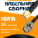 Кабельная сборка 8D-FB с разъемами SMA-male - BNC-male, 15 метров