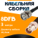 Кабельная сборка 8D-FB с разъемами BNC-male - BNC-female, 3 метра Кабельная сборка 8D-FB с разъемами BNC-male - BNC-female, 3 метра