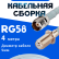 Кабельная сборка 50 Ом на RG-58 белого цвета с разъемами TNC-female - F-female, 4 метра