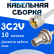 Кабельная сборка 75 Ом на 3C-2V белого цвета с разъемами UHF-male - BNC-female, 10 метров