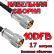 Кабельная сборка 10D-FB с разъемами UHF-male - UHF-male, 17 метров