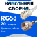 Кабельная сборка 50 Ом на RG-58 белого цвета с разъемами UHF-female - F-male, 20 метров