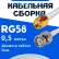Кабельная сборка 50 Ом на RG-58 белого цвета с разъемами RP-SMA-male - BNC-male, 0,5 метра