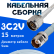 Кабельная сборка 75 Ом на 3C-2V белого цвета с разъемами N-male - TNC-female, 15 метров