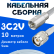Кабельная сборка 75 Ом на 3C-2V белого цвета с разъемами FME-male - TNC-male, 10 метров