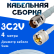 Кабельная сборка 75 Ом на 3C-2V белого цвета с разъемами TNC-female - UHF-male, 4 метра