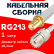 Кабельная сборка RG-213 белого цвета с разъемами SMA-female - UHF-female, 1 метр