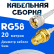 Кабельная сборка 50 Ом на RG-58 белого цвета с разъемами UHF-male - RP-SMA-female, 20 метров
