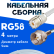 Кабельная сборка 50 Ом на RG-58 белого цвета с разъемами UHF-female - F-male, 4 метра