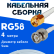 Кабельная сборка 50 Ом на RG-58 белого цвета с разъемами RP-SMA-male - BNC-male, 4 метра