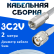 Кабельная сборка 75 Ом на 3C-2V белого цвета с разъемами FME-male - TNC-male, 2 метра