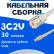 Кабельная сборка 75 Ом на 3C-2V белого цвета с разъемами UHF-female - MCX-male, 30 метров