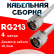 Кабельная сборка RG-213 белого цвета с разъемами N-male - N-male, 4 метра