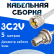 Кабельная сборка 75 Ом на 3C-2V белого цвета с разъемами UHF-male - BNC-female, 5 метров