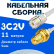 Кабельная сборка 75 Ом на 3C-2V белого цвета с разъемами UHF-female - RP-SMA-female, 11 метров