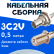 Кабельная сборка 75 Ом на 3C-2V белого цвета с разъемами BNC-female - F-female, 0,5 метра