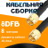 Кабельная сборка 8D-FB с разъемами SMA-male - SMA-male, 8 метров Кабельная сборка 8D-FB с разъемами SMA-male - SMA-male, 8 метров