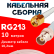 Кабельная сборка RG-213 белого цвета с разъемами RP-SMA-male - BNC-female, 10 метров