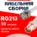 Кабельная сборка RG-213 белого цвета с разъемами BNC-male - BNC-female, 30 метров