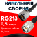 Кабельная сборка RG-213 с разъемами N-male - TNC-male, 0,5 метра Кабельная сборка RG-213 с разъемами N-male - TNC-male, 0,5 метра