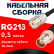 Кабельная сборка RG-213 с разъемами UHF-female - BNC-female, 0,5 метра