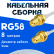 Кабельная сборка 50 Ом на RG-58 белого цвета с разъемами RP-SMA-female - RP-SMA-female, 8 метров
