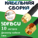 Медная кабельная сборка 5D-FB CU с разъемами SMA-male - RP-SMA-male, 10 метров