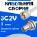 Кабельная сборка 75 Ом на 3C-2V белого цвета с разъемами UHF-male - BNC-female, 1 метр