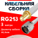 Кабельная сборка RG-213 белого цвета с разъемами SMA-female - N-male, 3 метра